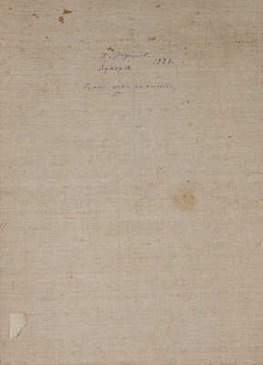 Радимов Павел Александрович.  Лукерья